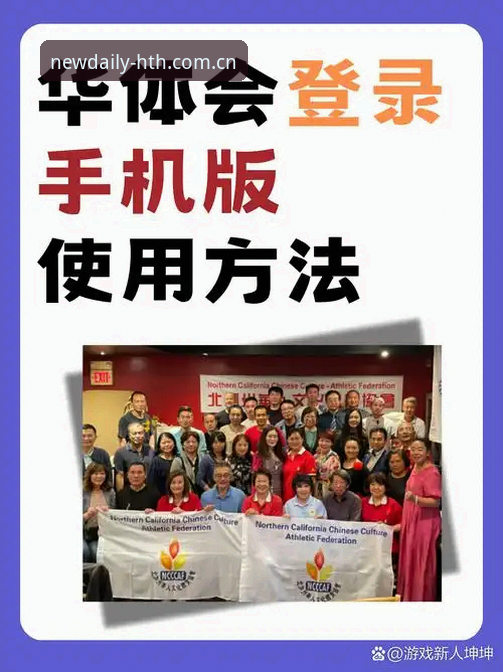 华体会体育直接登录全场景通关指南——从“找入口”到“秒进”的圈内人私房话